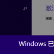 今晚澳门开奖结果2021年8月